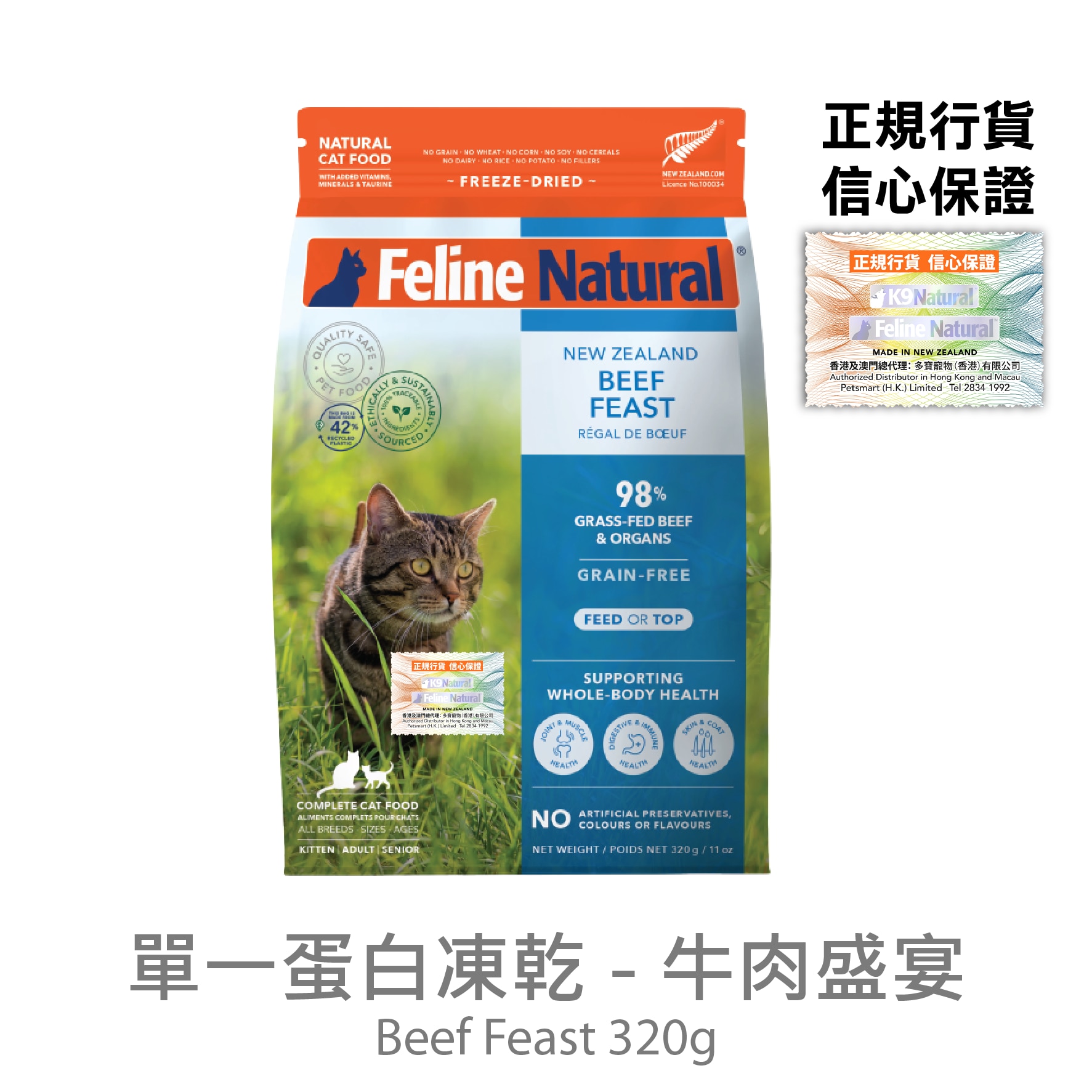 Feline Natural 各320g 1パックずつ計2つ FELINE NATURAL F9 Freeze Dried Pet Food Beef Feast (320g) Cat Food